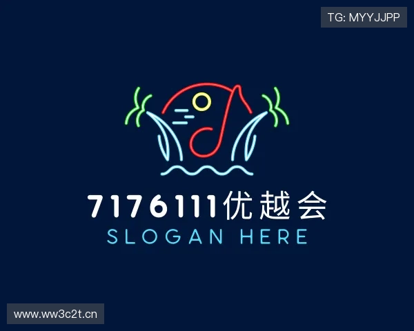 了解7176111优越会